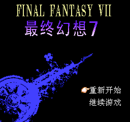 File:Final Fantasy VII (NES)-title.png