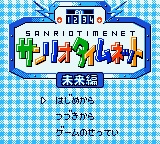 File:Sanrio Timenet Mirai-Hen title.png