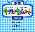 Sanrio Timenet Mirai-Hen title.png